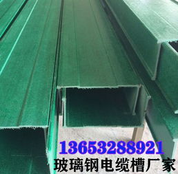 【玻璃鋼電纜管箱/復(fù)合環(huán)氧樹脂電纜橋架/玻璃鋼電纜槽廠家】-